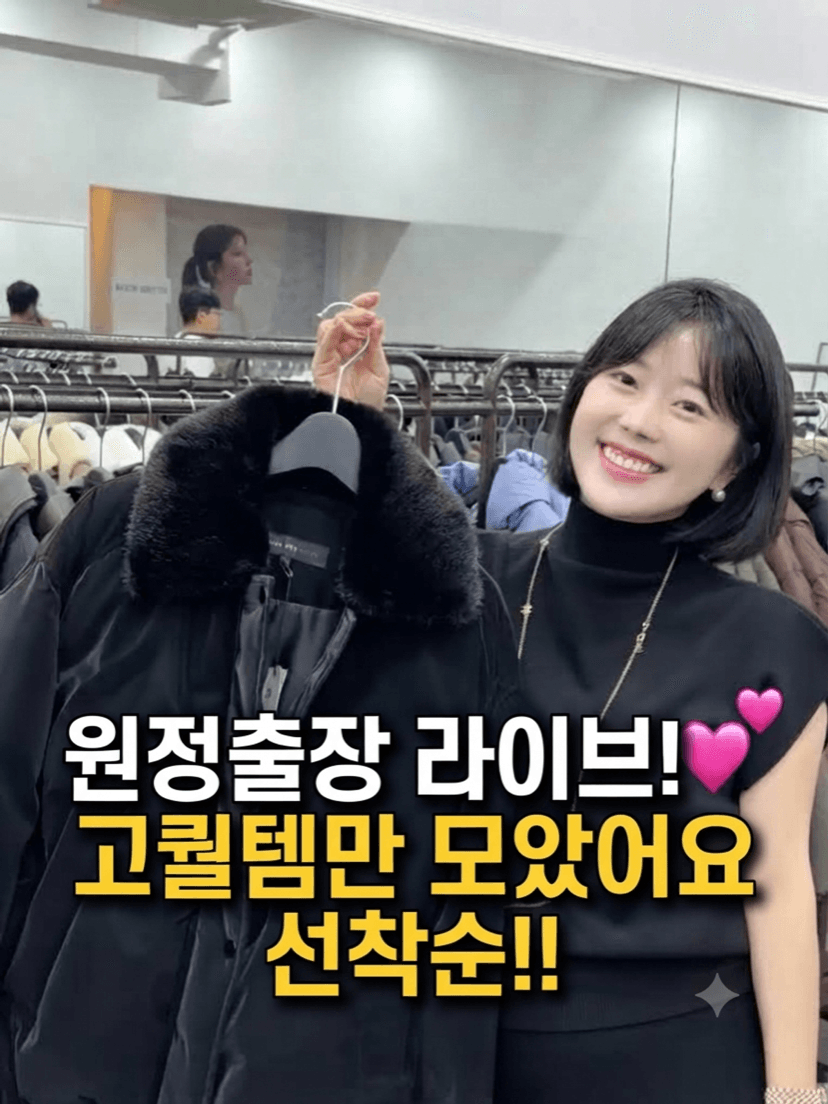 원정출장 고퀄 아우터 선착순 한정수량 -90% 😱❤️