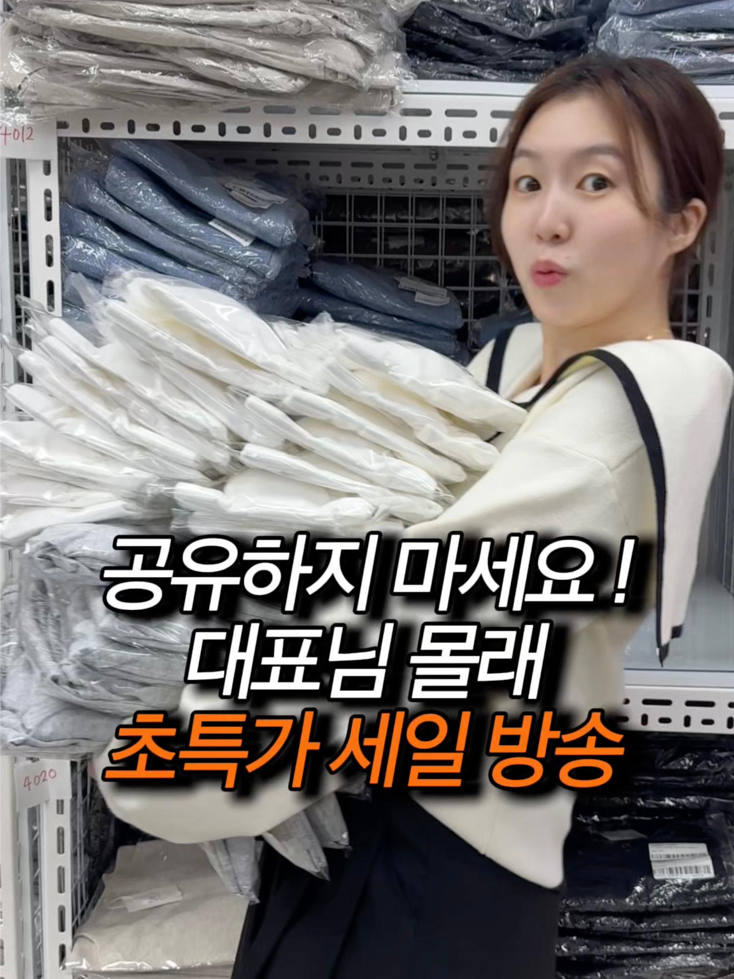 들자마자 1초 품절! 전설의 90% 세일 라방 ✨